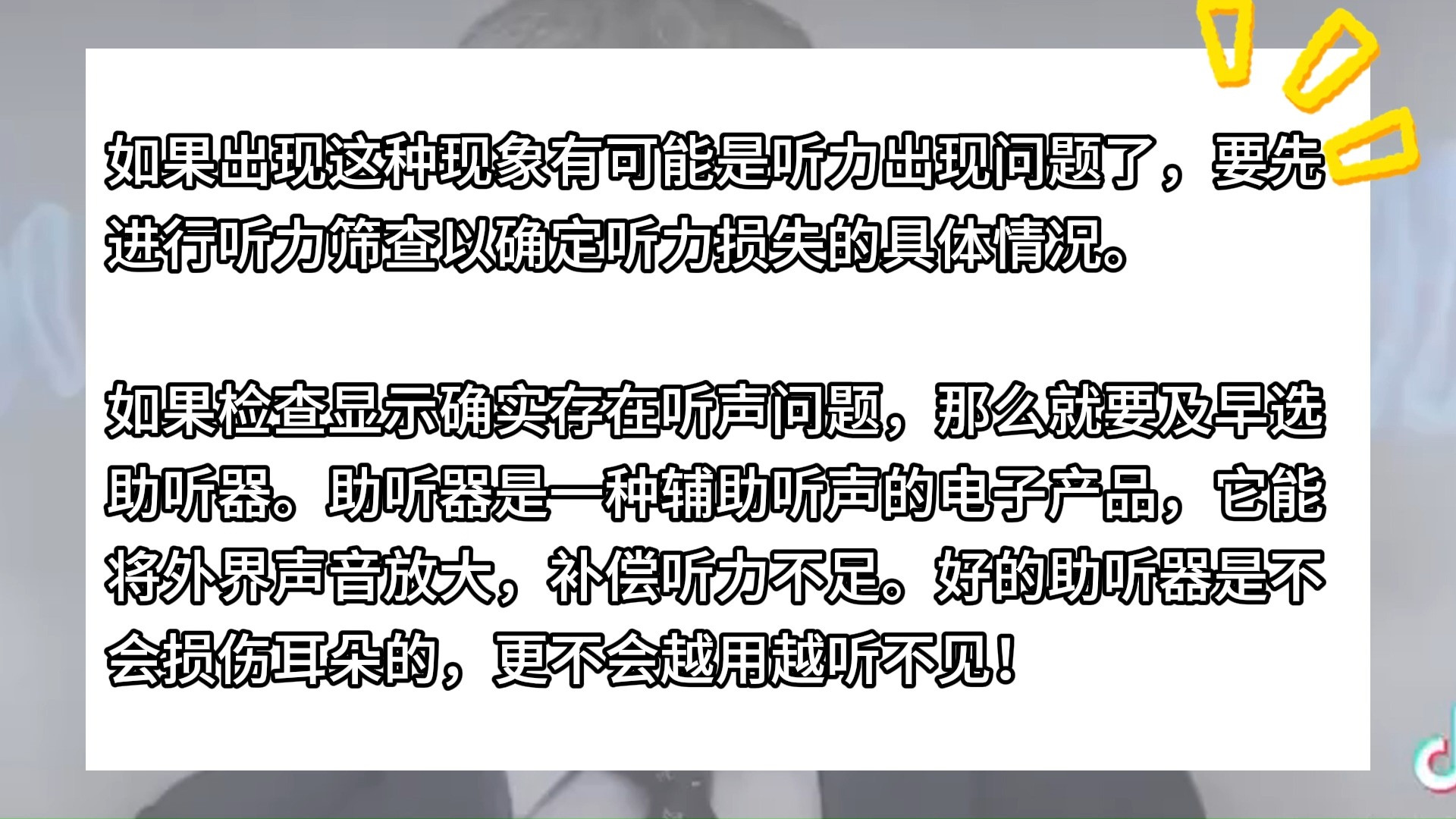 听不清楚别人说话还反应退钝怎么办？挚听助听器的降噪效果好吗？