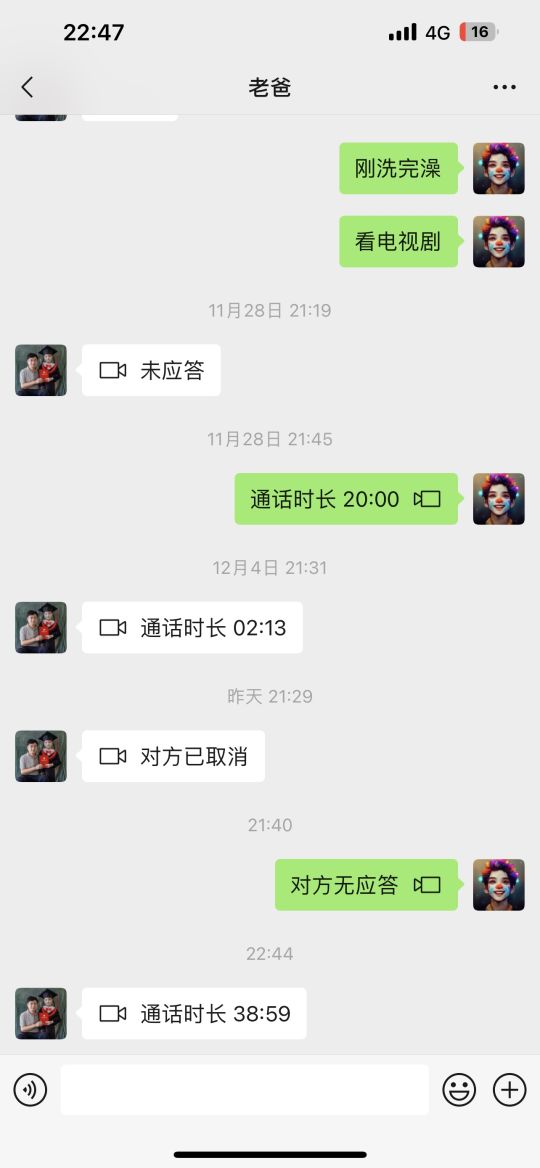 你们都和家里人通话通多久