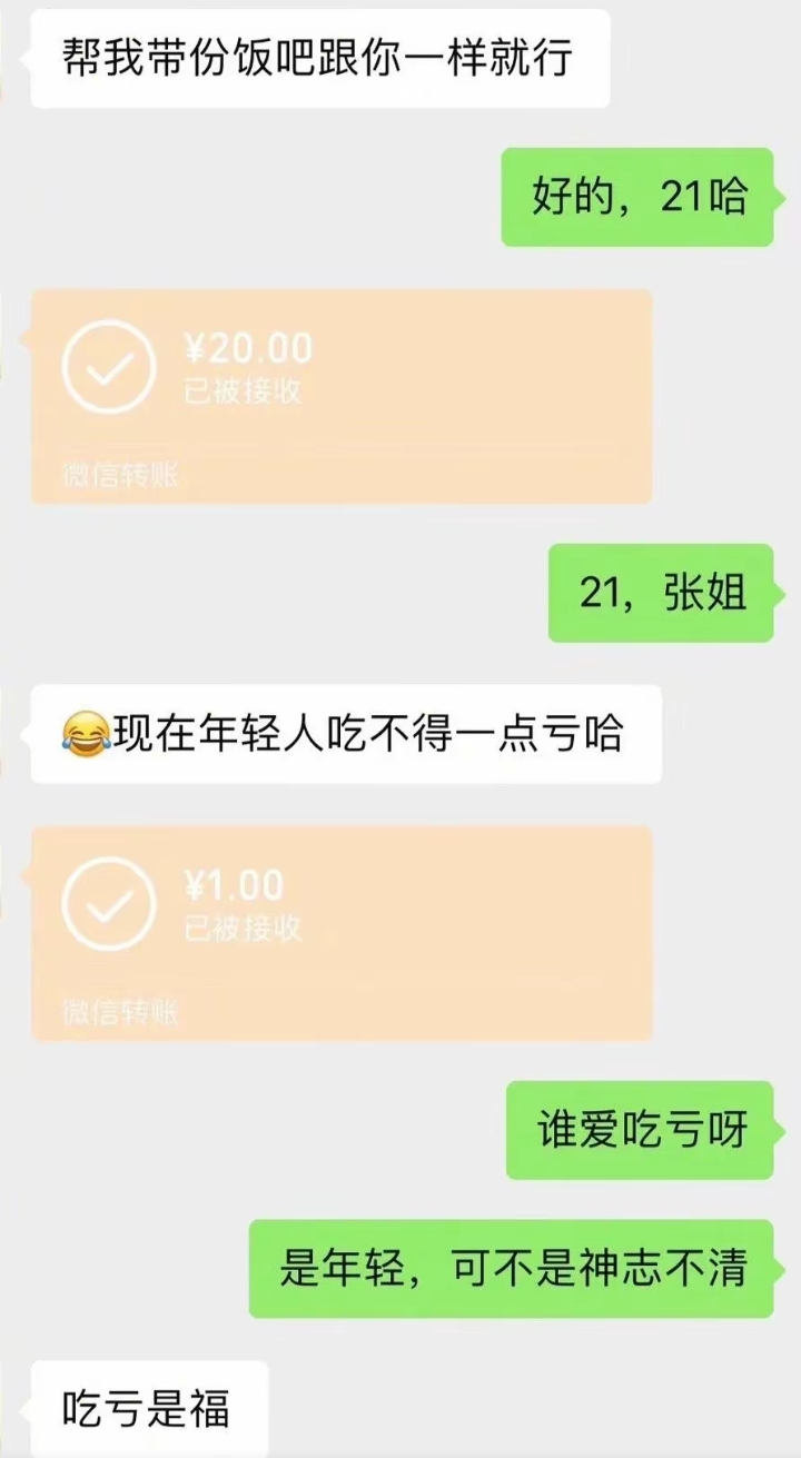 现在的年轻人吃不了一点亏