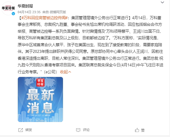 万科回应舆情!