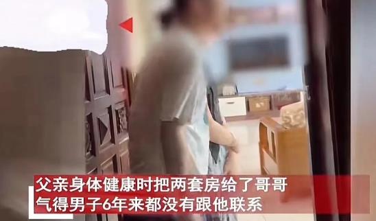 父亲把 2 套房子都留给了哥哥，弟弟一气之下和父亲断了联系。6 年后，父亲病重，
