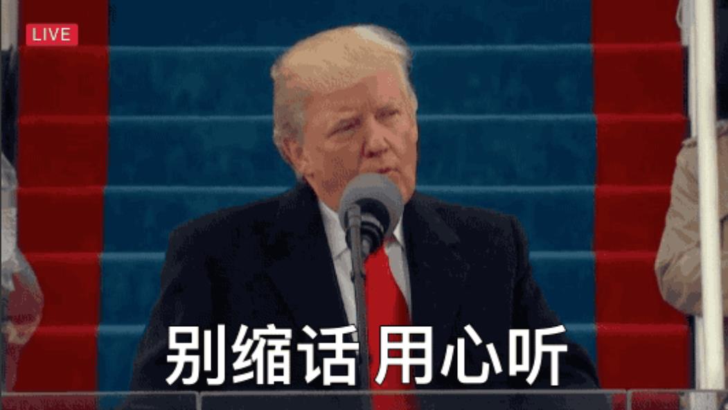 盘点美国历任总统对华态度
01、特朗普-------强硬而多变
02、拜登---