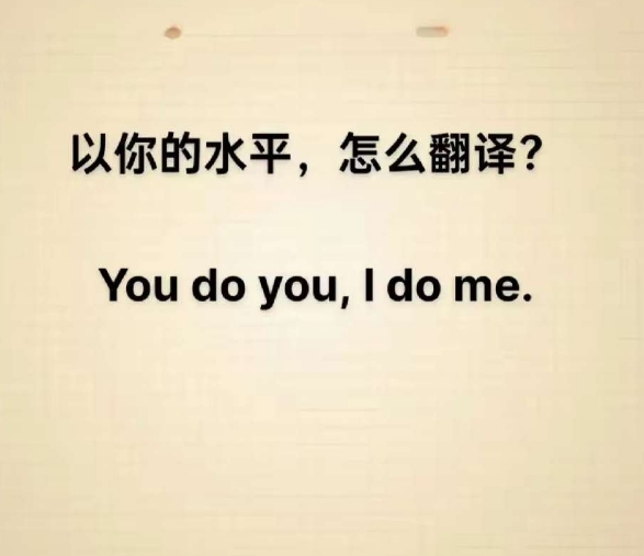 考考你的翻译水平........