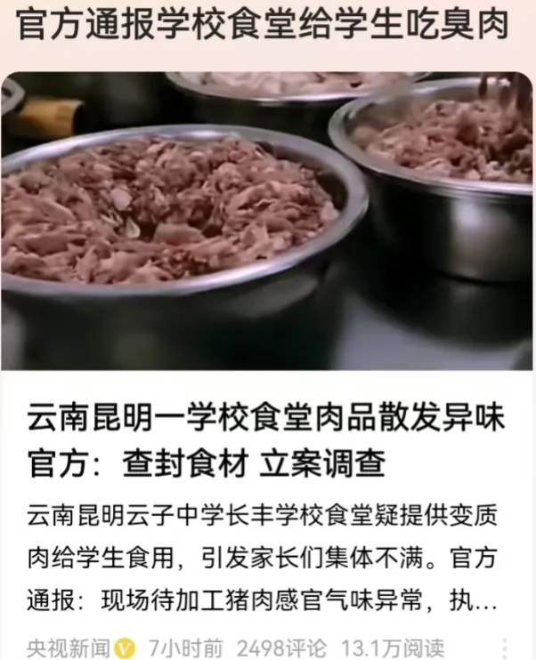 云南昆明，一家长无意间发现，学校食堂里的整盆肉都散发异味，疑似用变质的肉给孩子们
