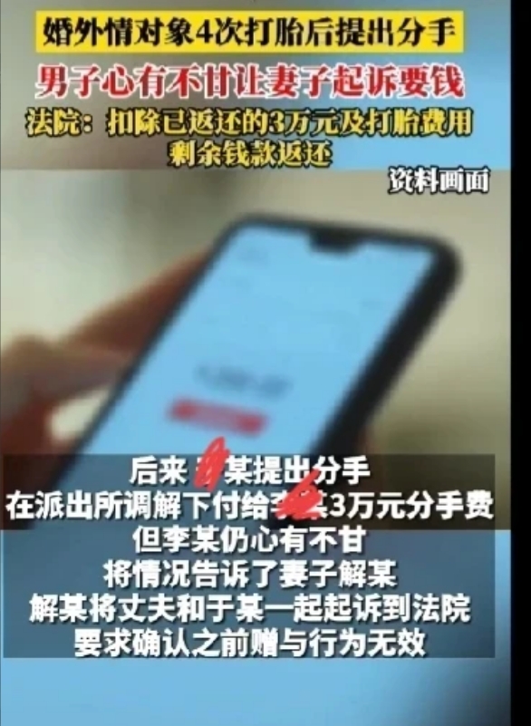 江苏泰州，一已婚男子与刚毕业大学生同居四年，导致对方四次怀孕。女孩提出分手为了摆