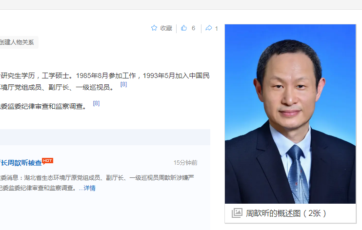 中纪委消息，周歆昕被查，
