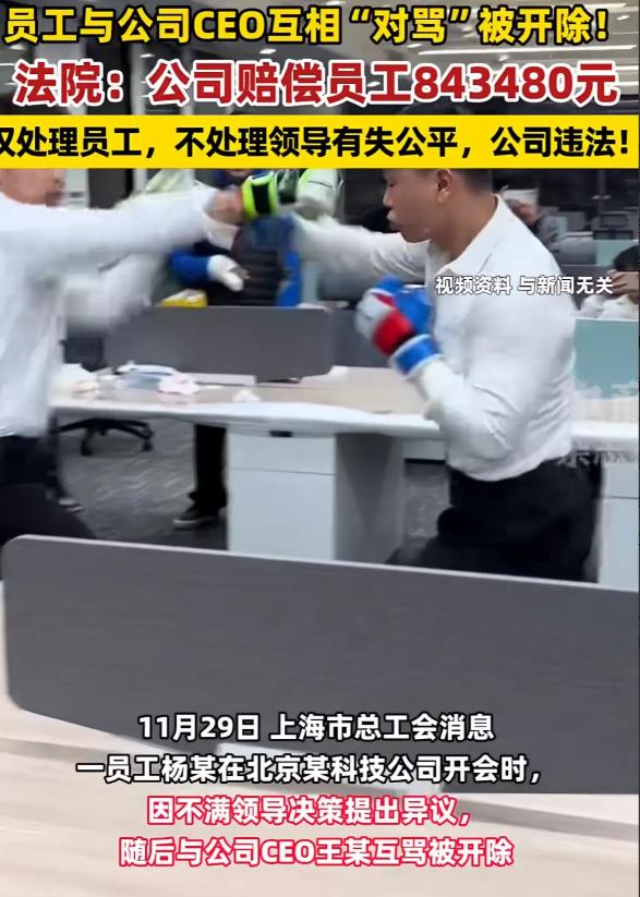 北京，男子开会时提出意见，被CEO辱骂，男子反驳与之吵起来，而后公司以男子利用职