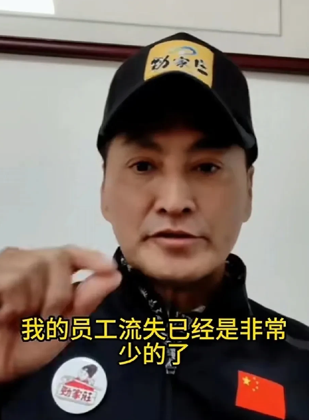 演员何家劲说，“我的员工流失的已经是非常少的了，主要行政方面的员工几乎没有走的，