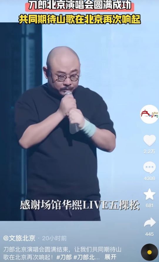 北京再次邀请刀郎
其他各地文旅都坐不住了，这是硬抢啊！他们不想只眼巴巴看着啊！