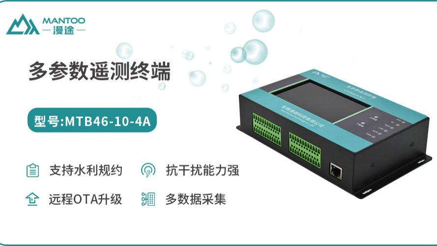 智慧灌溉，科技助农，漫途高标准农田数字化方案