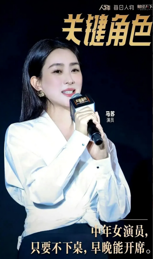 我发现演员马苏才是个狠人。

马苏说，只要不下桌，总能吃上饭。
因为李小璐事件，