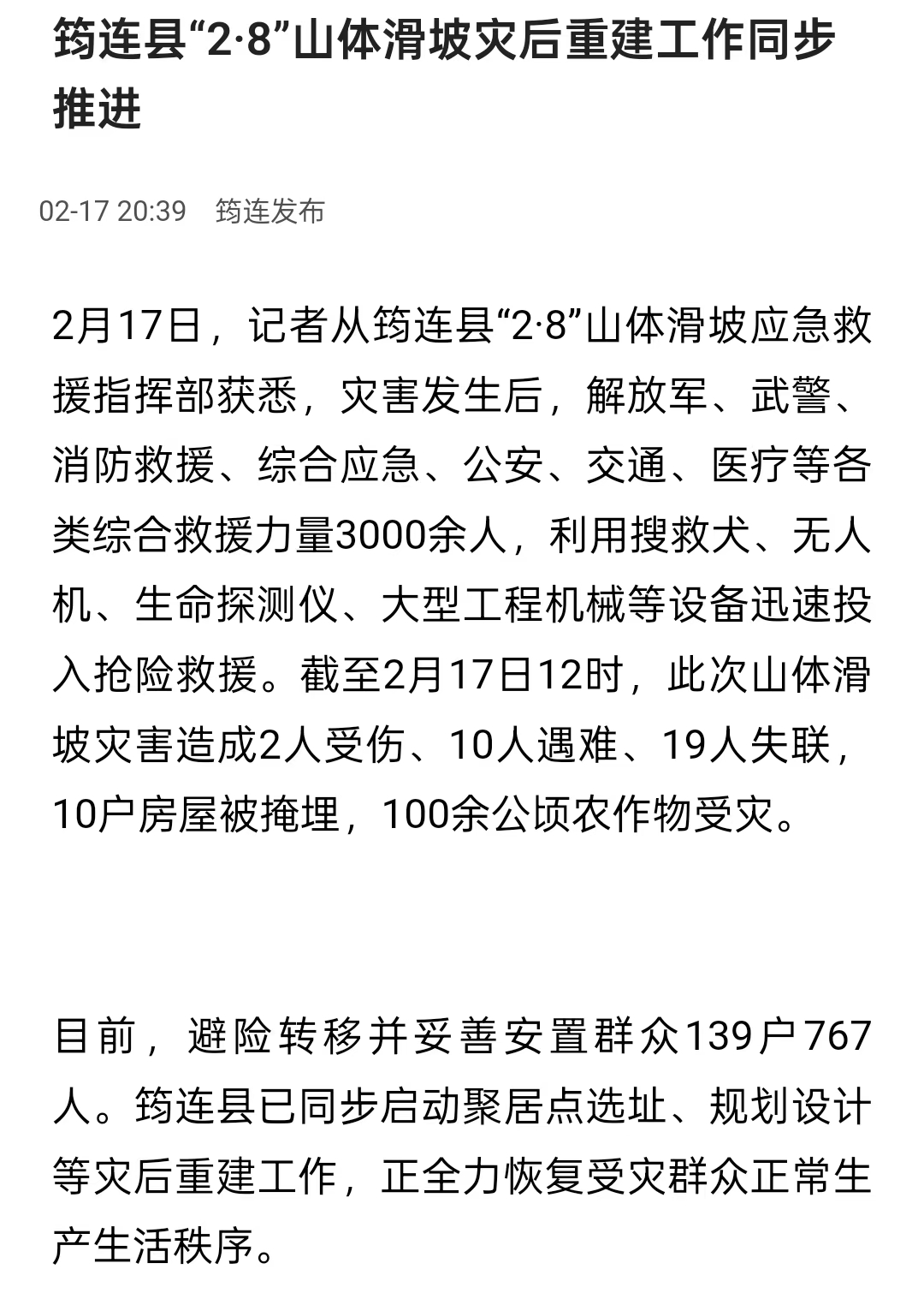 3000勇士与死神赛跑！筠连滑坡10死19失踪