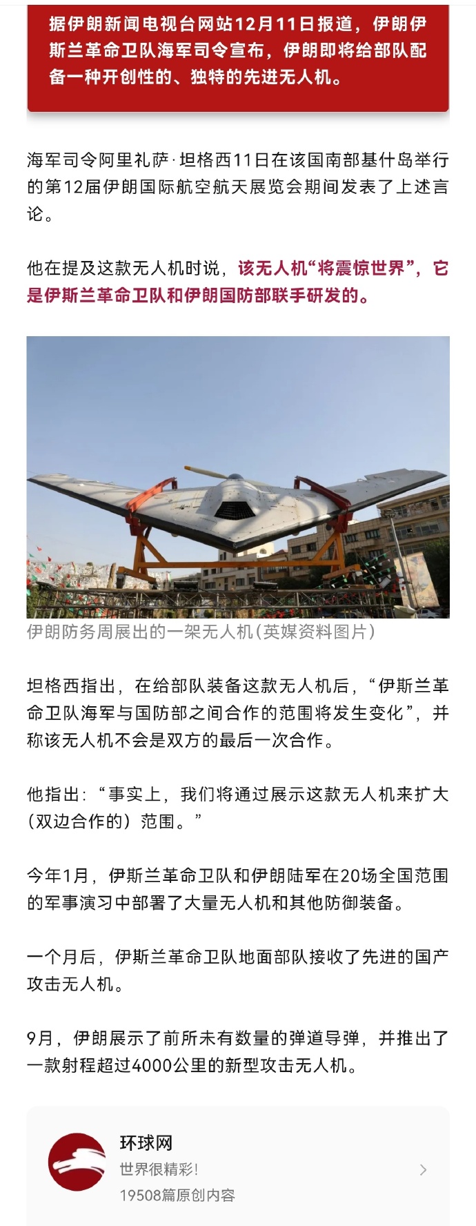 能让全世界震惊的开创性无人机？伊朗这海口夸的有点大