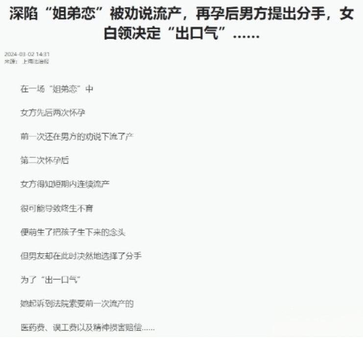 上海一年薪百万的女子，与二十出头的男友同居一个月后，突然发现自己怀孕了，谁曾想到
