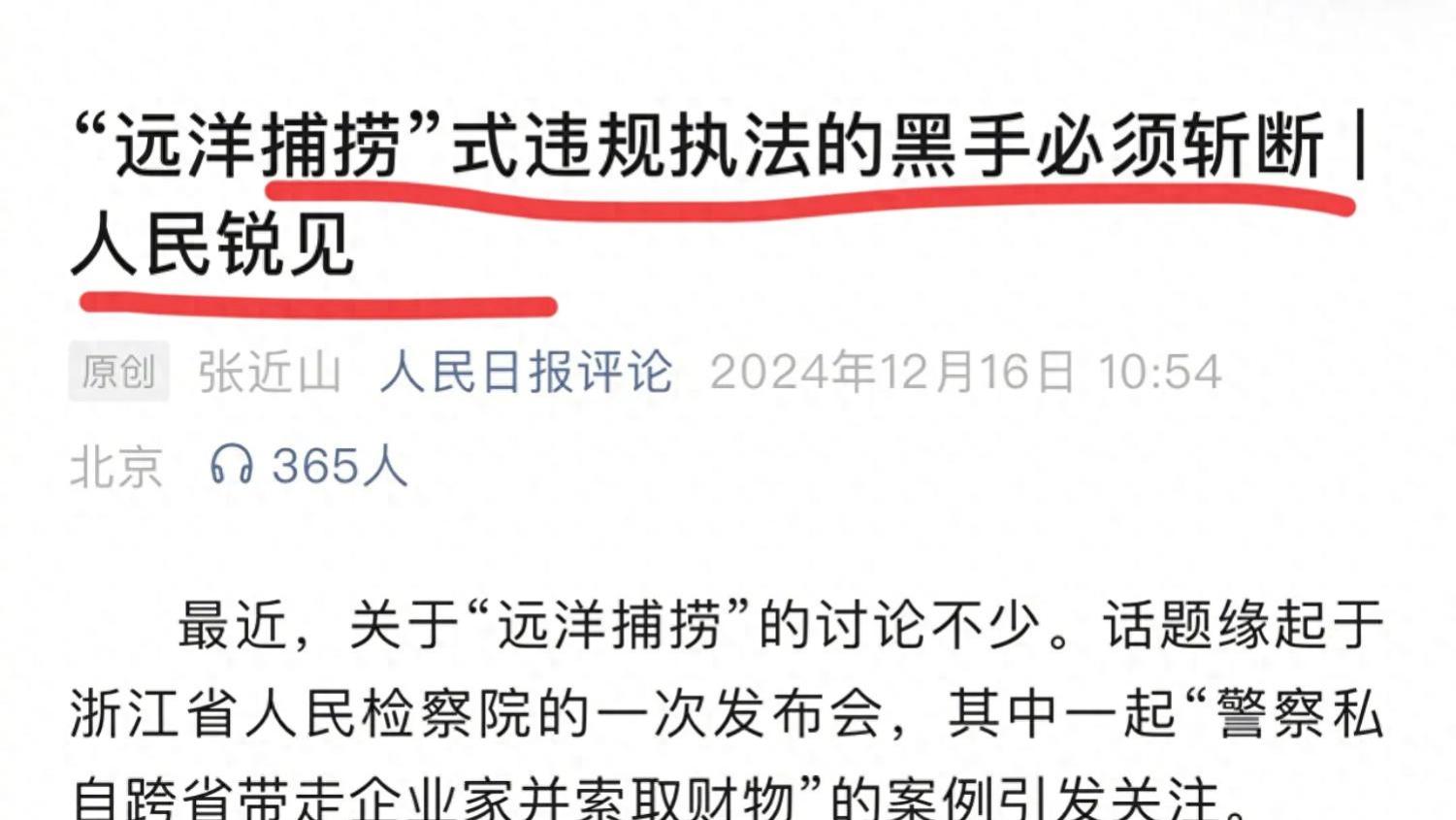 人民日报：斩断远洋捕捞黑手！老胡：强烈支持！