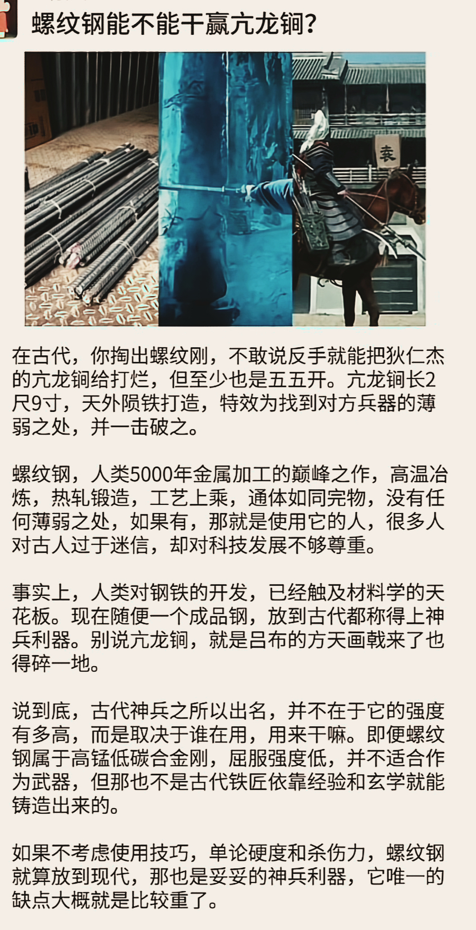 螺纹钢能战胜亢龙锏吗？谁更胜一筹？