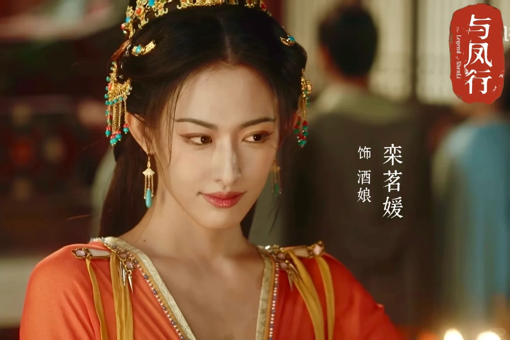 《与凤行》有幸参与