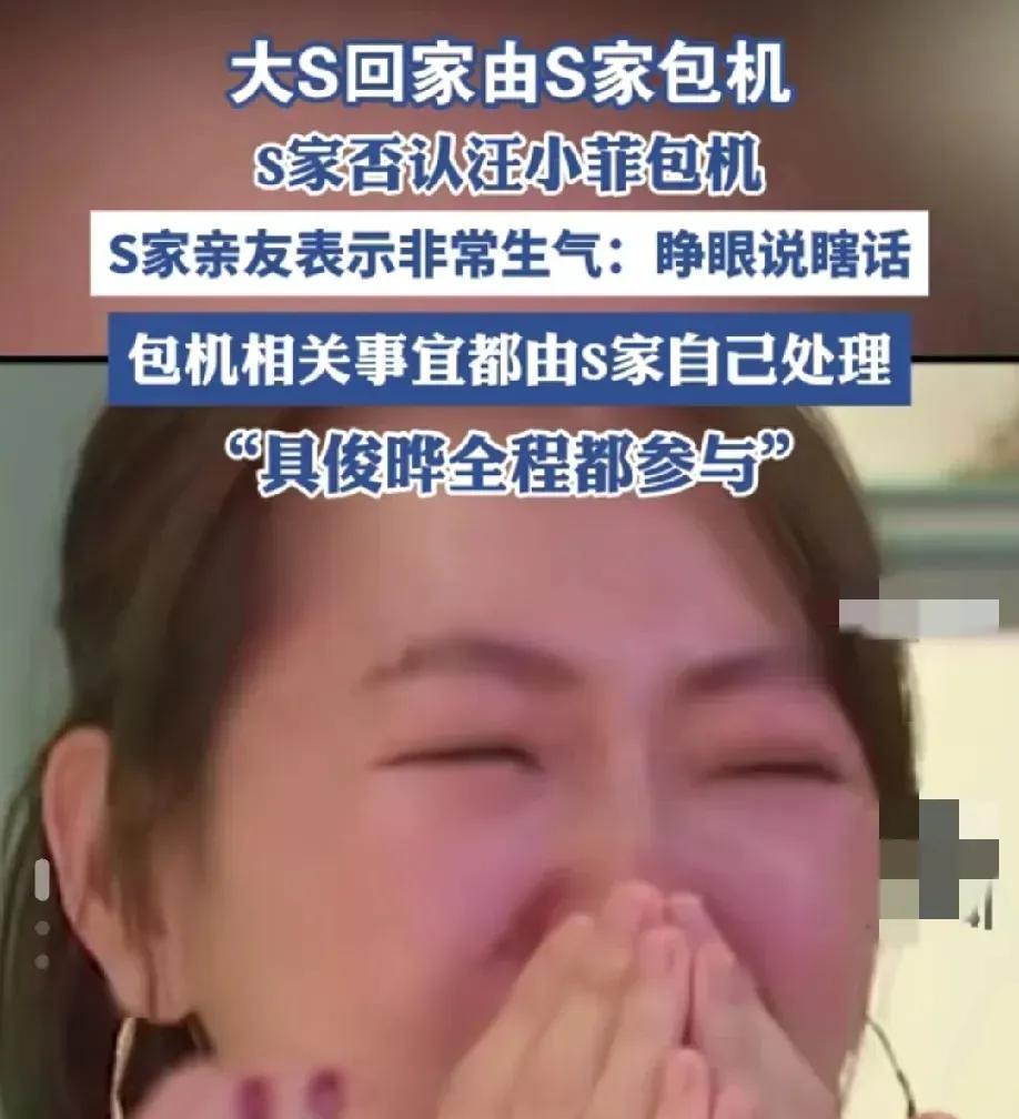 小S愤怒发文！
2月6日，小S家人终于不忍了，昨天网上一直流传大S骨灰坐私人飞机