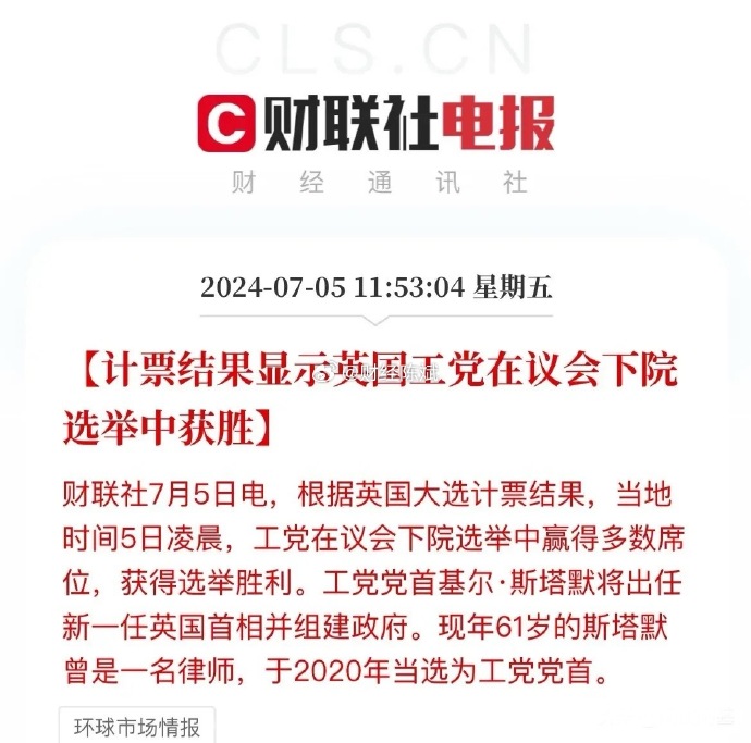 英国选举正式落地！

如市场预期，工党在议会下院选举中获胜！

英国政坛将迎来历