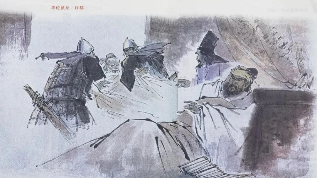 《华佗：妙手回春的神医传奇》