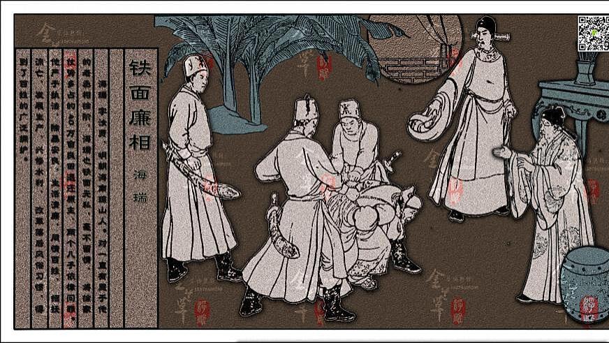 《海瑞：清正廉明的官场清流》