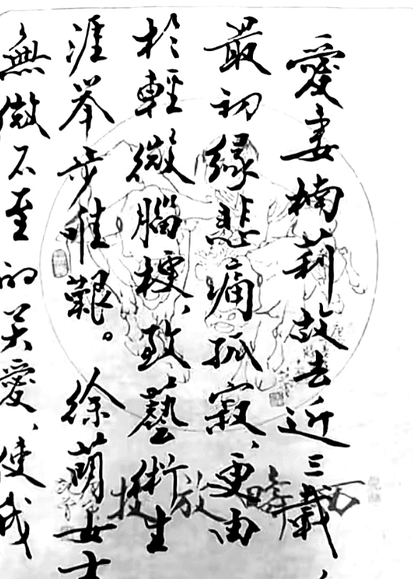 范曾晒出与第四任妻子徐萌结婚手写官宣信。

全文为：

爱妻楠莉故去近三载，最初