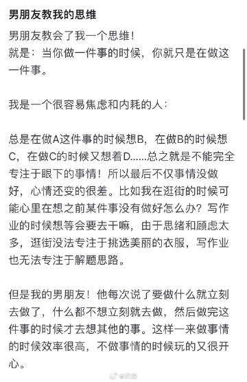 #男朋友教会了我一个思维# 就是：当你做一件事的时候，你就只是在做这一件事。#春