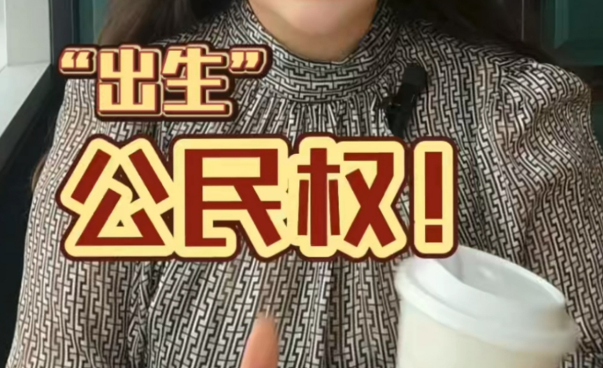 特朗普签行政令终止部分出生公民权。非法移民或持临时签证者在美出生的子女将不再自动