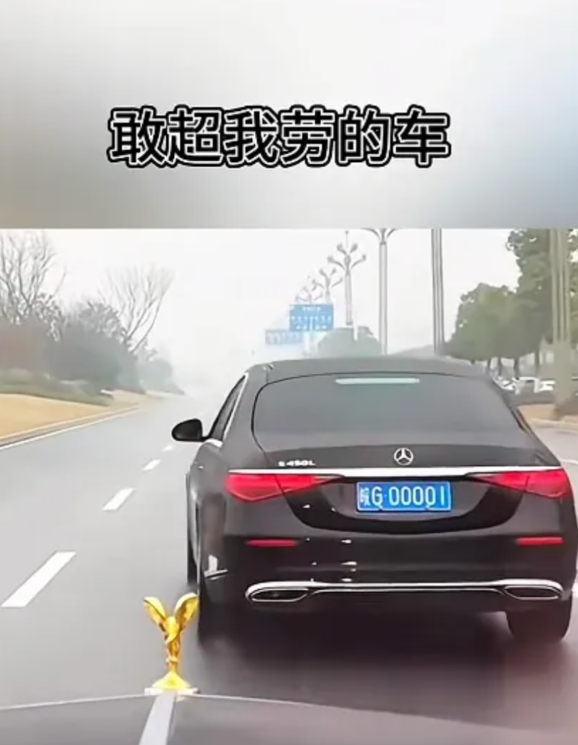劳斯莱斯连续被三辆桥车超过，心里正窝火，太没面子了，可认真看三辆车的车牌，一下子