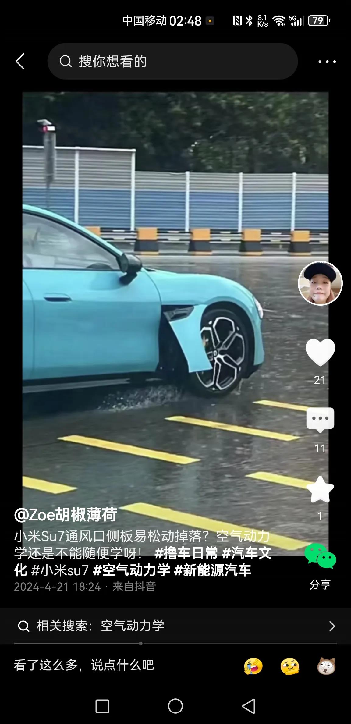 米时捷通风口侧板松动张开，这充分说明了米时捷与保时捷的设计是不同的，采用的动力学