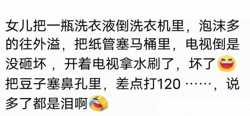 2岁还好，7岁让你怀疑人生