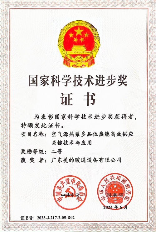 美的楼宇科技获国家科技进步奖，彰显供热技术创新实力
