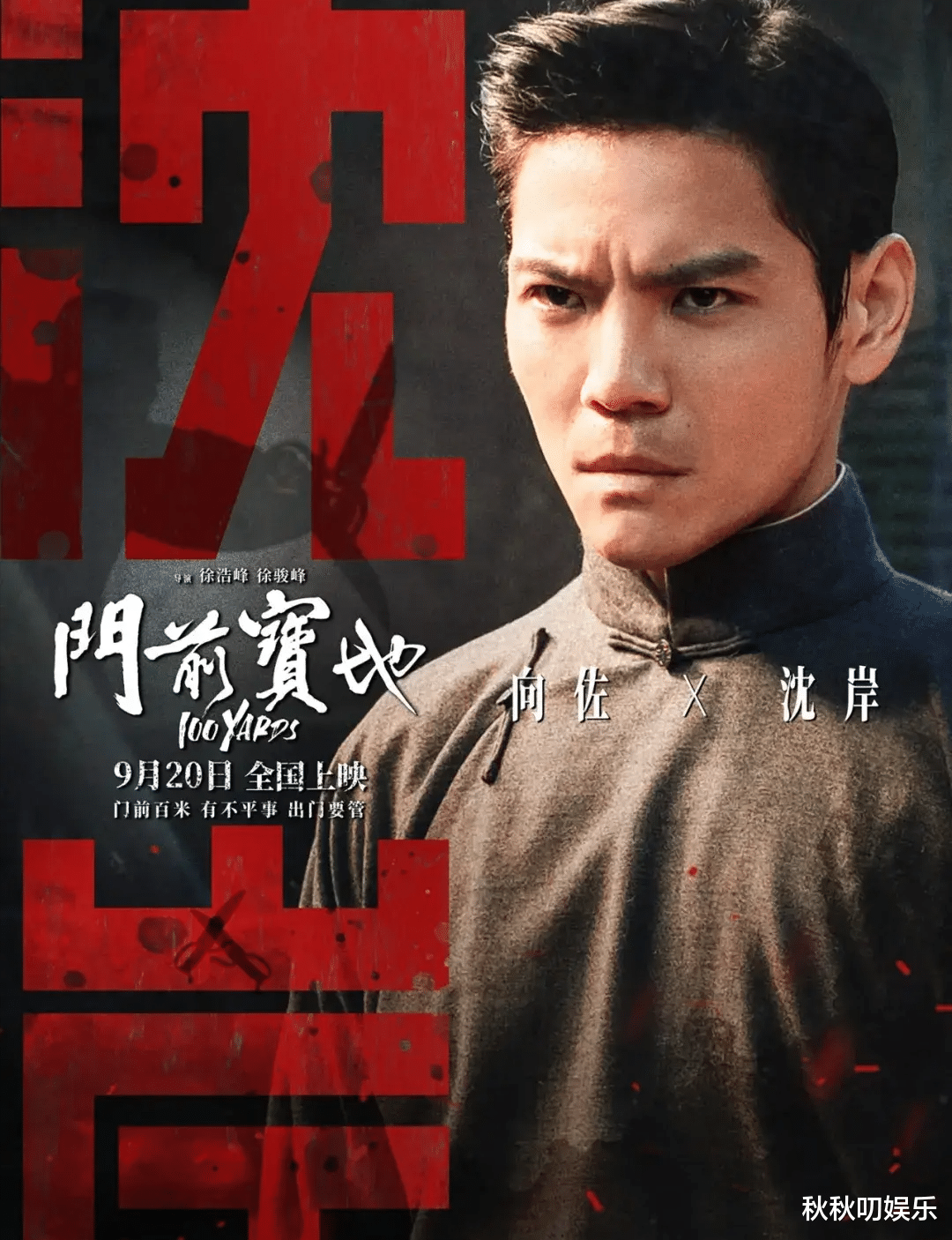 武侠片最大票房惨案诞生！向佐主演，3天票房仅128万（向佐演过什么）-第1张图片-九妖电影