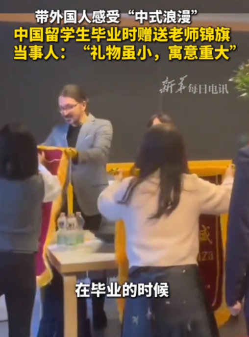 这就是中式浪漫！10月，几位中国留学生在毕业时，为了表达对老师们的感谢，他们竟然