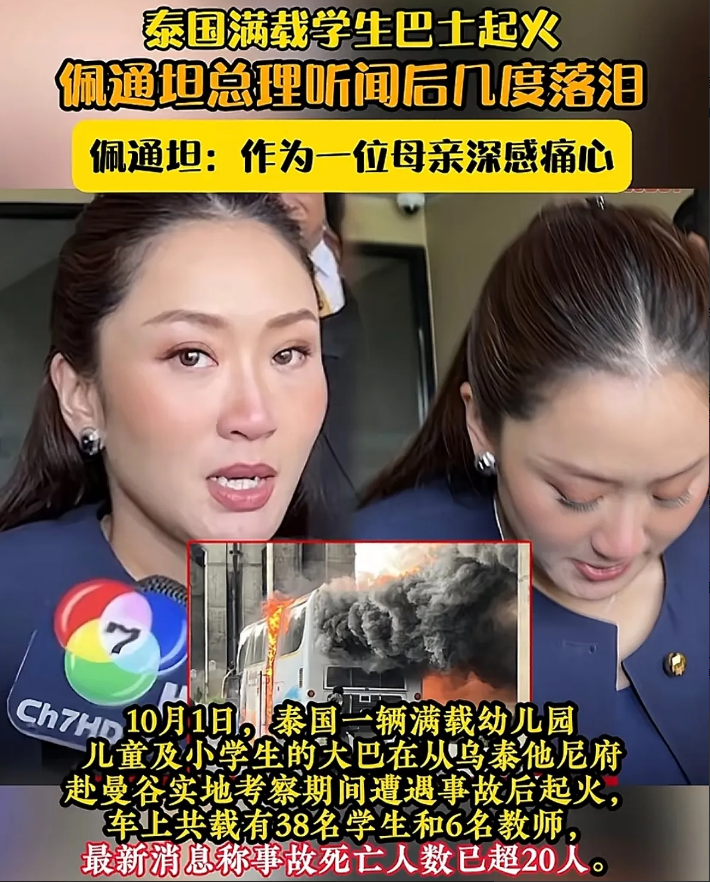 泰国校车起火超20人身亡。全都是小天使，车上起火那一刻孩子们心里有多绝望，被火烧