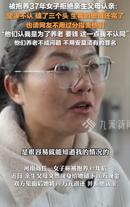“怪不得不认亲妈！”河南商丘，女子9岁时养父母去世，只能跟着奶奶、姑姑生活，高中