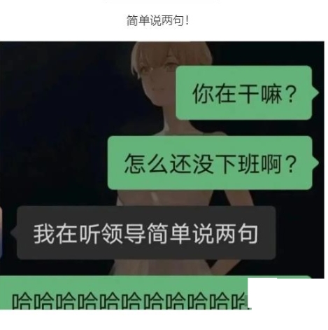简单说两句