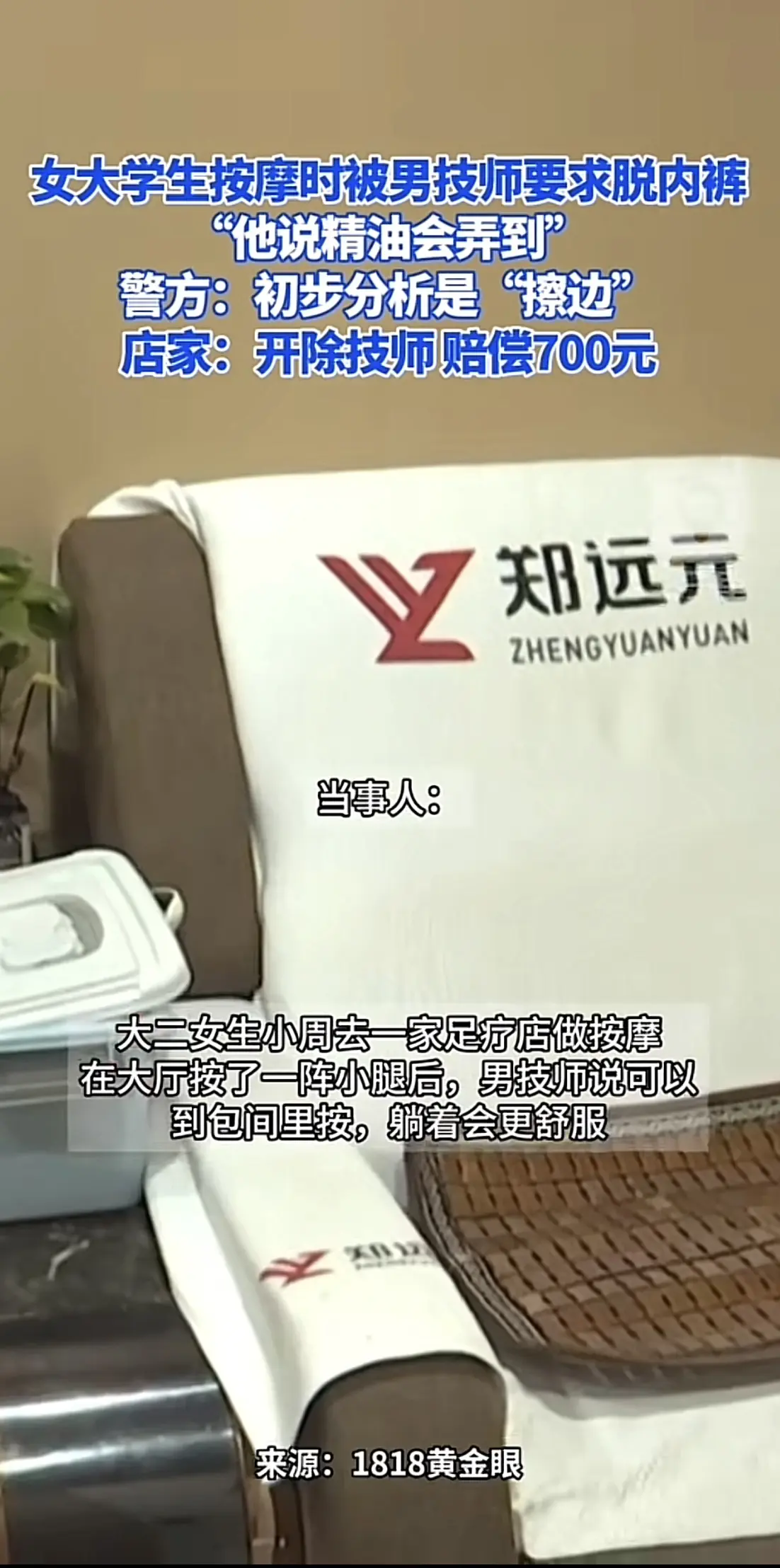 这种男技师得遭全行业抵制