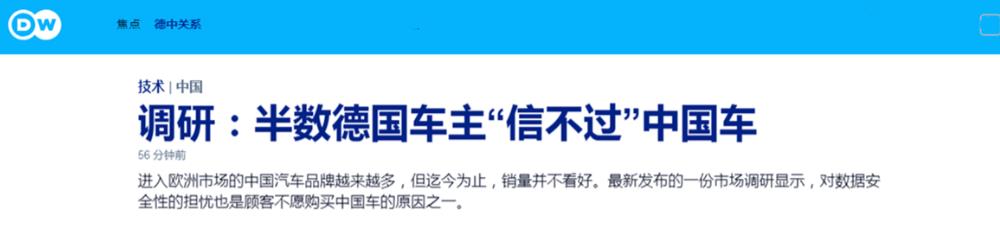 “德国之声”中文网今日报道称，德国汽车管理中心一项最新的市场调研显示，43%的受