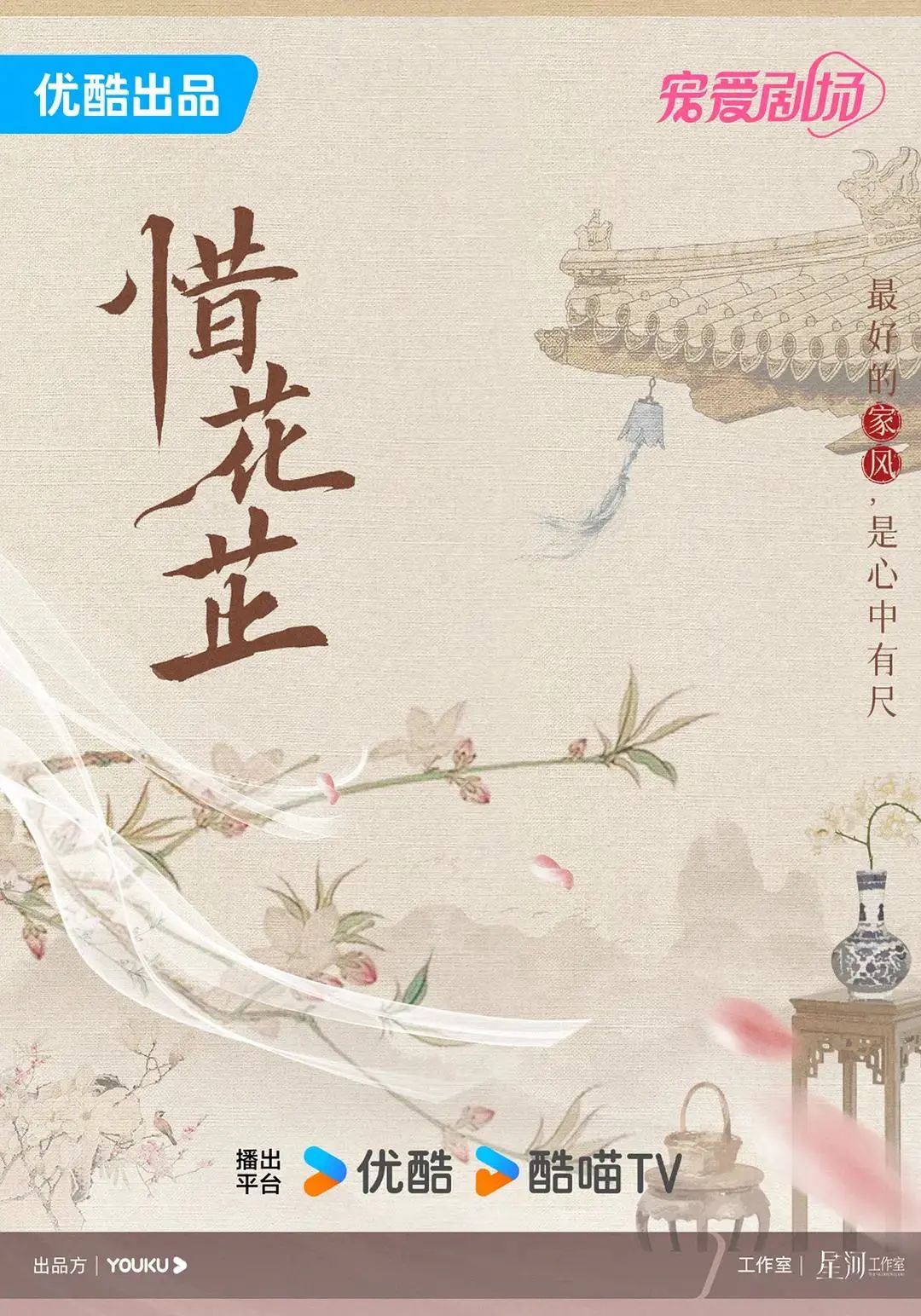 电视剧《惜花芷》更新至28集夸克百度资源免费在线观看(超清1080p/中字)