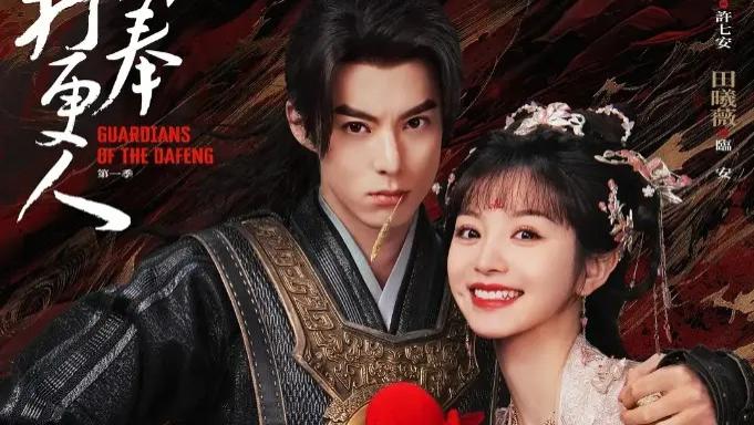 2025《大奉打更人》王鹤棣 田曦薇全集观看在线观看免费全集高清电视剧《大奉打更人》大结局抢先看！