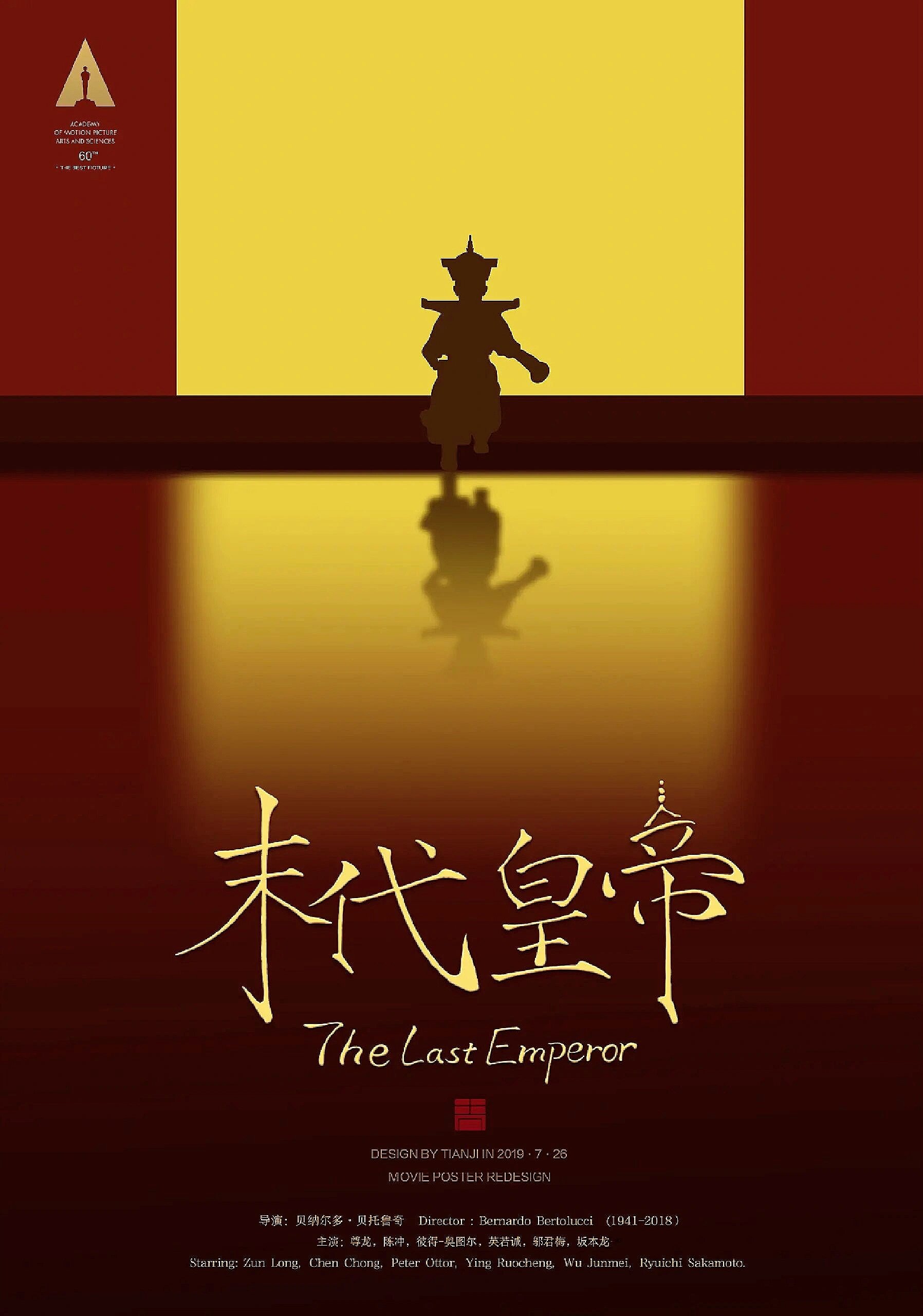 震撼！史诗级传记电影《末代皇帝》