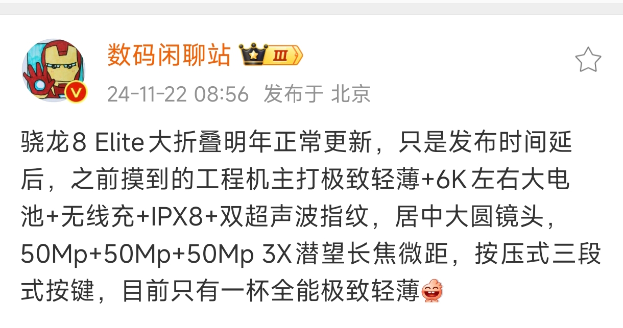 疑似vivo X Fold 5被曝光:主打极致轻薄+双超声波指纹