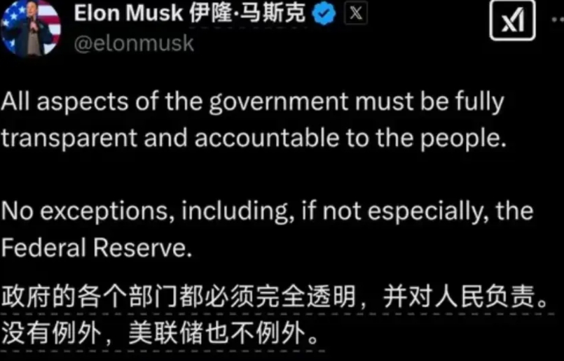 马斯克说，政府各部门必须透明，美联储也不例外。
马斯克真不愧为监督委员，就不是为