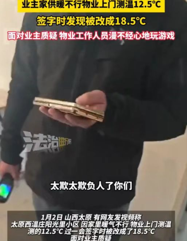 山西太原，李女士家中供暖不达标，请物业上门测温显示为12.5℃，但签字时却发现被
