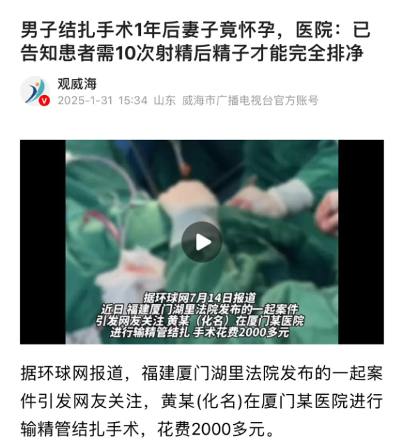福建厦门，一男子在医院做了结扎手术，没想到一年后，男子的妻子竟被查出怀孕。无奈，
