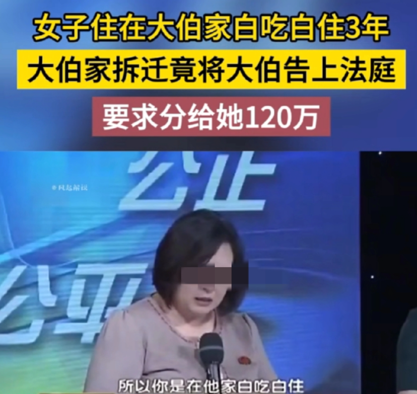 北京，一女子为上学把户口迁到北京大伯名下，没想到，几年后大伯家拆迁，因多了女子一