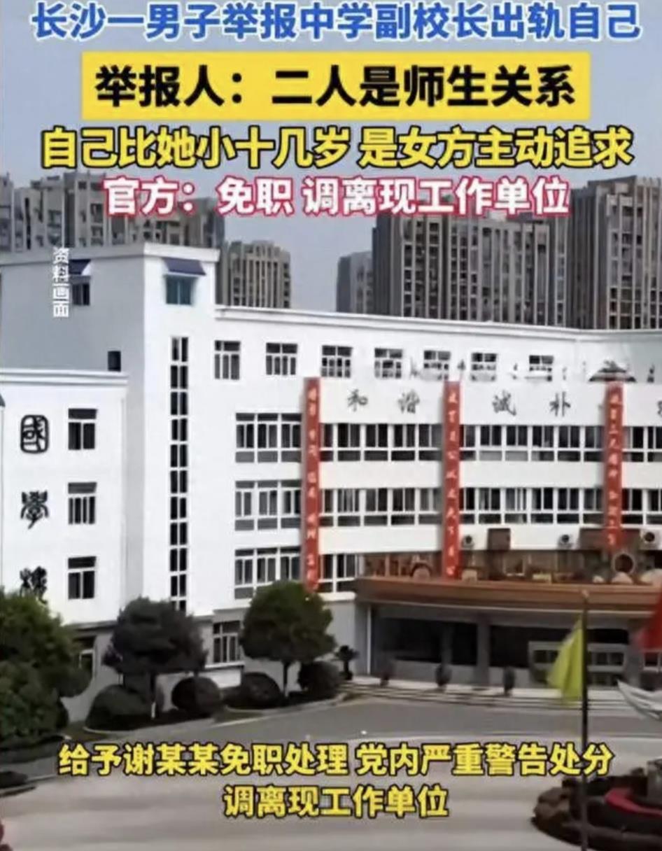 社会观察：“惊掉下巴！女副校长倒追小十几岁男生，还喊‘爸爸’！”“不是吧？”
 