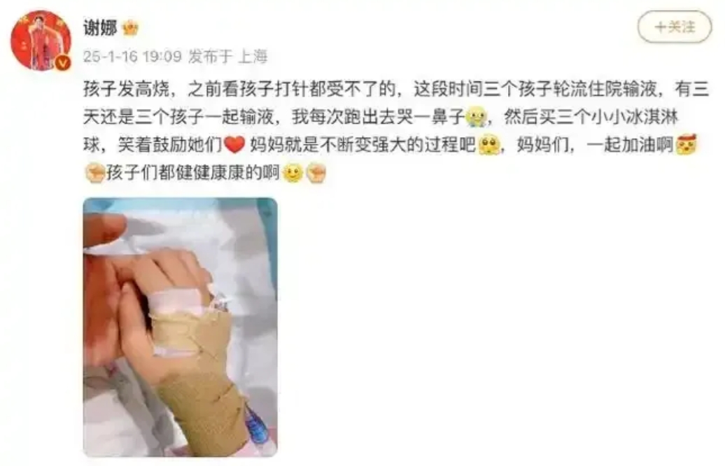 谢娜透露，她的三个女儿近期轮流遭遇健康问题，需要住院输液。这引发了粉丝和网友的担