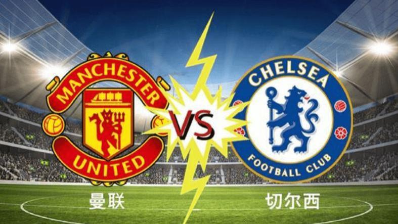 英超：曼联对战切尔西 红魔主场迎战破车看好红魔主场不败